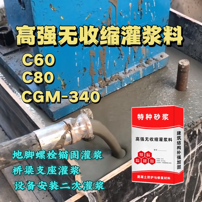 克山灌浆料施工需要振捣吗？
